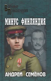 Купить Минус Финляндия — Фото №1