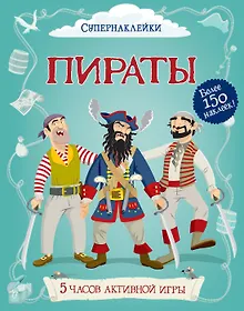 Купить Пираты — Фото №1