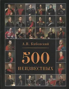 Купить 500 неизвестных — Фото №1