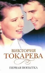 Купить Первая попытка — Фото №1