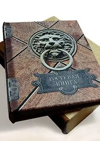 Купить Гостевая книга — Фото №1