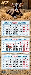 Купить Календарь квартальный 2027г 195*465 "Год Козы. Вид 2" настенный, трёхблочный, спираль — Фото №1