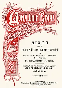 Купить Диета при расстройствах пищеварения. С приложением кухонных Рецептов — Фото №1