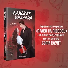 Купить Адвокат киллера — Фото №1