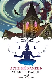 Купить Лунный камень — Фото №1