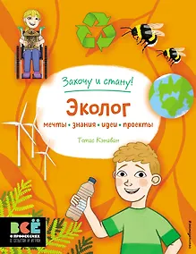 Купить Эколог — Фото №1