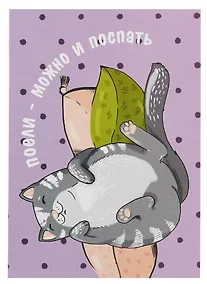 Купить Открытка двойная "Коты. Поели можно и поспать" — Фото №1