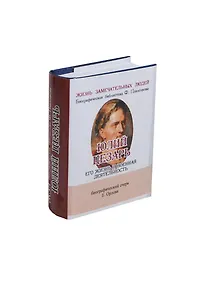 Купить Юлий Цезарь, Его жизнь и военная деятельность — Фото №1