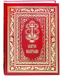 Купить Святое Евангелие — Фото №1