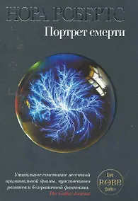 Купить Портрет смерти — Фото №1