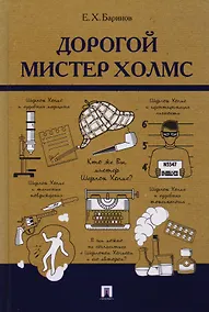 Купить Дорогой мистер Холмс — Фото №1