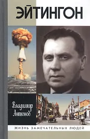 Купить Эйтингон — Фото №1