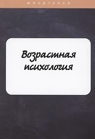 Купить Возрастная психология — Фото №1