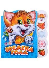 Купить Времена года — Фото №1