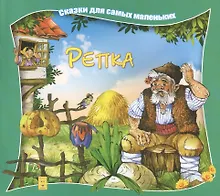 Купить Репка — Фото №1