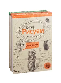 Купить Серия "Нарисуй все, что угодно" (комплект из 2 книг) — Фото №1