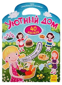 Купить Уютный дом — Фото №1