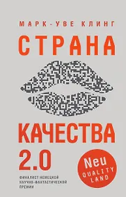 Купить Страна Качества 2.0 — Фото №1