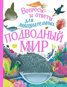 Купить Подводный мир — Фото №1