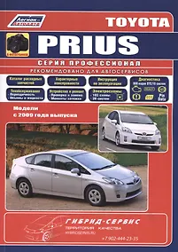 Купить Toyota PRIUS в фотографиях. Модели c 2009 года выпуска. Руководство по ремонту и техническому обслуживанию — Фото №1