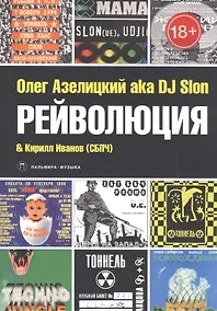 Купить Рейволюция — Фото №1