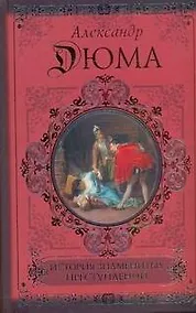 Купить История знаменитых преступлений — Фото №1