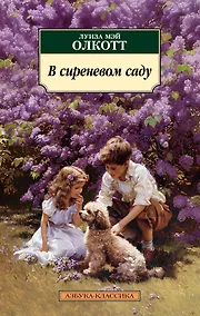 Купить В сиреневом саду — Фото №1