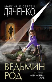 Купить Ведьмин род — Фото №1