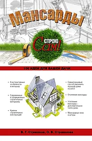 Купить Мансарды — Фото №1