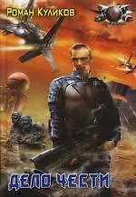 Купить Дело чести — Фото №1