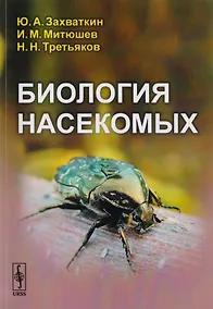 Купить Биология насекомых — Фото №1