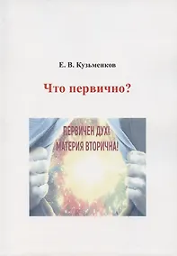 Купить Что первично? — Фото №1