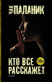 Купить Кто все расскажет — Фото №1