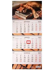 Купить Календарь квартальный 2027г 297*695 "
Кошачье настроение
" настенный, трёхблочный, спираль — Фото №1