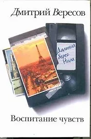 Купить Воспитание чувств. Кн. 2: Дальний берег Нила — Фото №1