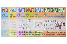 Купить Комплект первоклассника № 45 (универсальный) (комплект из 6-ти книг) — Фото №1