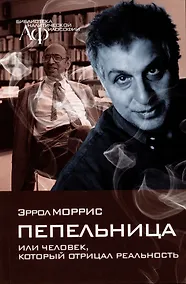 Купить Пепельница (или Человек, который отрицал реальность) — Фото №1