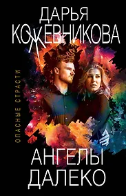 Купить Ангелы далеко — Фото №1