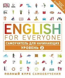 Купить English for Everyone. Самоучитель для начинающих. Уровень 2 + аудиозапись онлайн — Фото №1