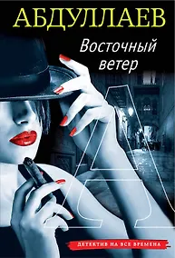 Купить Восточный ветер — Фото №1