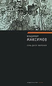 Купить Семь дней творения — Фото №1