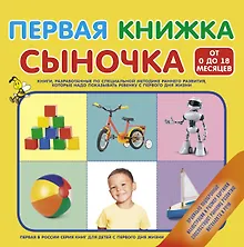 Купить Первая книжка сыночка — Фото №1