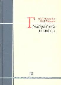 Купить Гражданский процесс : учеб. пособие — Фото №1