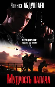 Купить Мудрость палача — Фото №1