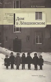 Купить Дом в Левшинском — Фото №1