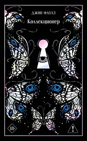 Купить Коллекционер — Фото №1