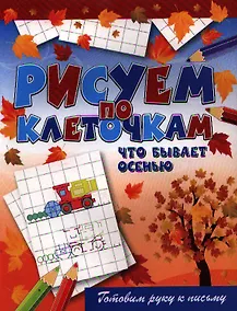 Купить Что бывает осенью — Фото №1