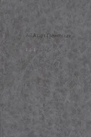 Купить Беседы с В.Д.Дувакиным — Фото №1