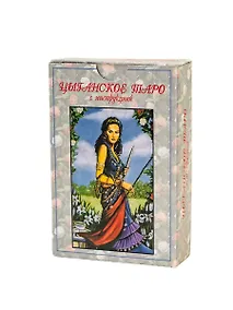 Купить Цыганское Таро (мягк). Алмаз (Зайченко В.) (Волошин) — Фото №1