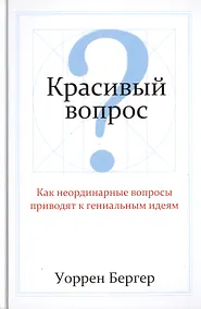 Купить Красивый вопрос — Фото №1